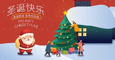 圣诞插画海报圣诞树圣诞老人送礼物海报