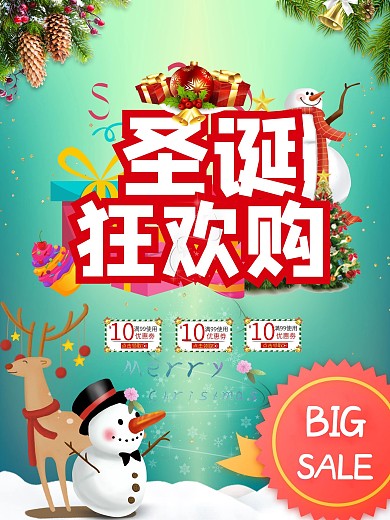 圣诞狂欢购促销海报设计