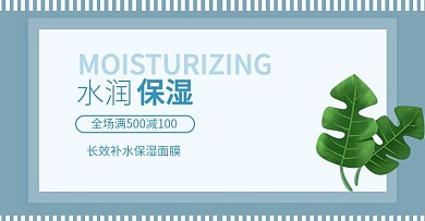 芯漾补水面膜淘宝海报