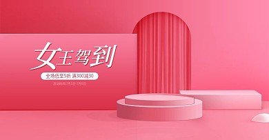 女神节促销活动美妆粉浪漫banner海报