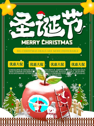 圣诞创意绿色苹果插画喜庆清新海报