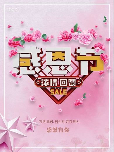 感恩节电商淘宝海报