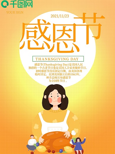 原创手绘插画感恩节海报