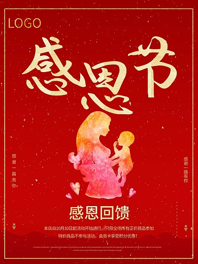 感恩节海报设计