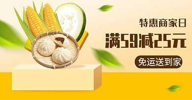 生鲜蔬菜水果特惠促销淘宝banner
