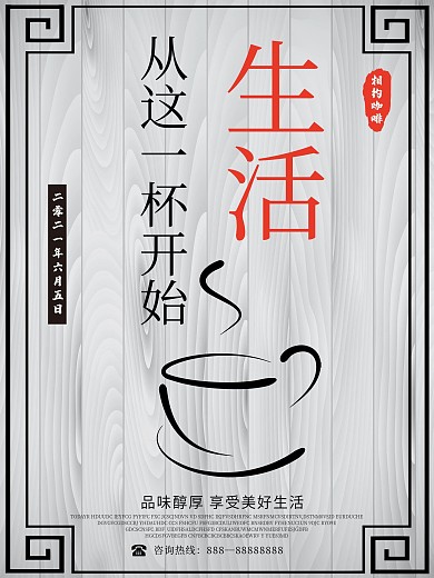 复古简约咖啡海报