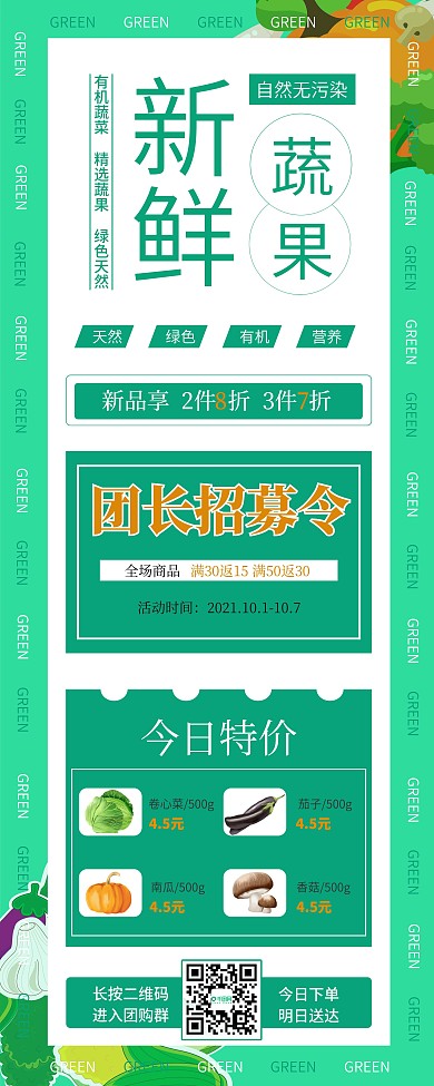 社区团购果蔬团长招募令展架易拉宝