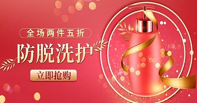 洗发水防脱发洗护用品BANNER海报首焦