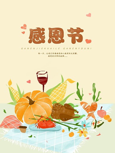 感恩节美食插画手绘海报