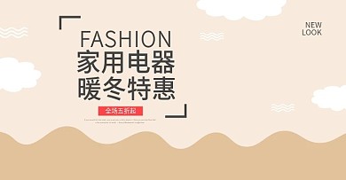 冬季暖冬暖心淘宝电商海报小家电电水壶