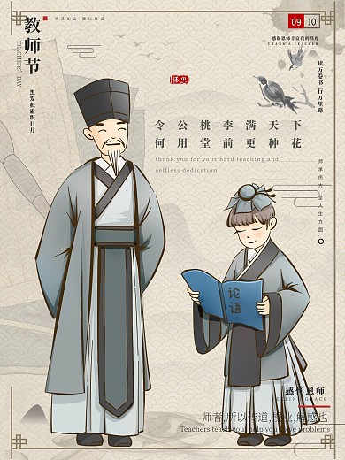 大气中国风感恩教师节人物水墨海报