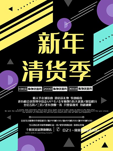 2018新年清货季年终促销海报PSD模板