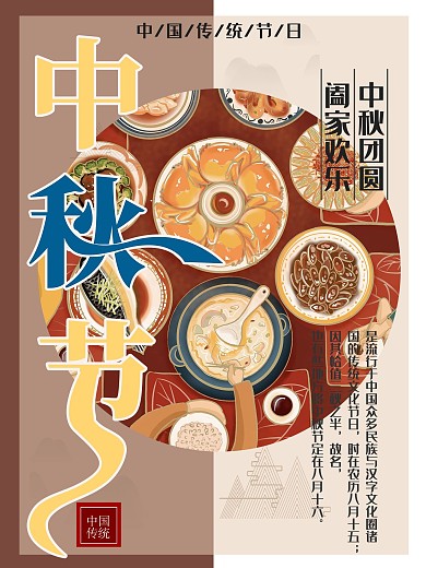 简约创意诗句文案中秋节海报