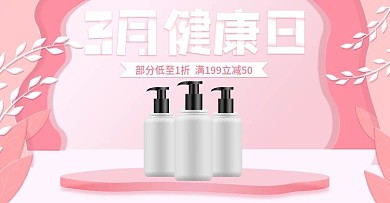 原创粉色温馨剪纸3月健康日医药保健海报