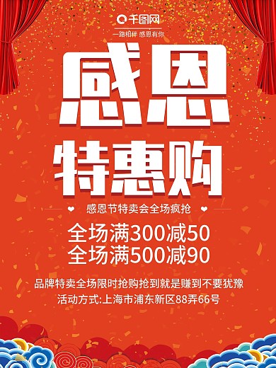 感恩节商城促销海报