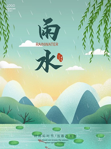 小清新唯美中国风传统24节气雨水海报