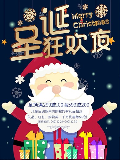 双诞促销圣诞快乐海报模版