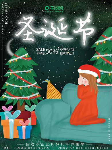 原创插画唯美梦幻可爱圣诞节节日促销海报