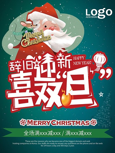 圣诞绿色主题促销海报灯箱广告写真喷绘