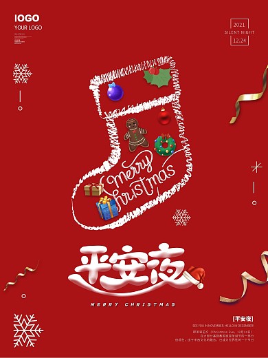 平安夜创意简约留白宣传海报