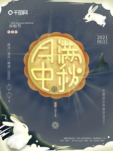 原创手绘风简约创意中秋节宣传海报