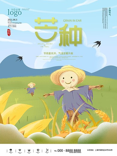 创意插画风芒种节气动态海报