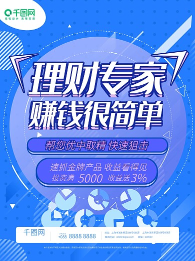 金融投资理财时尚简约海报-蓝色理财专家