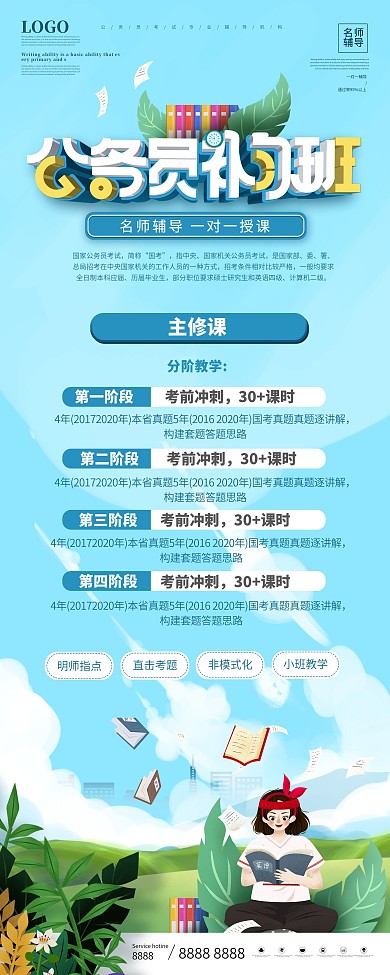 原创公务员补习班营销展架海报