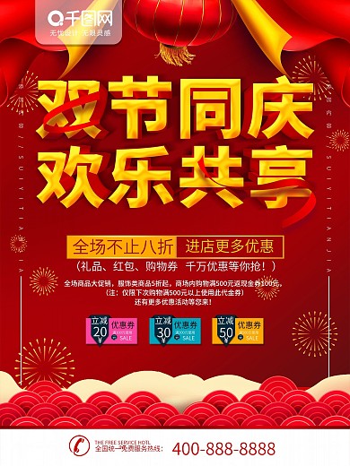 双节同庆图片