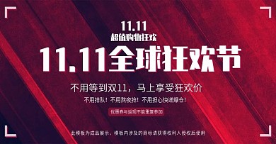 双11海报炫酷渐变双十一活动banner