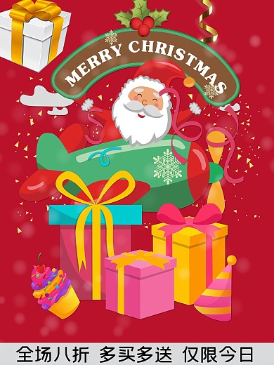 原创圣诞美陈模板