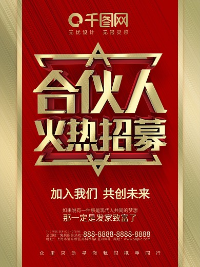 简约大气C4D立体字合伙人招募海报