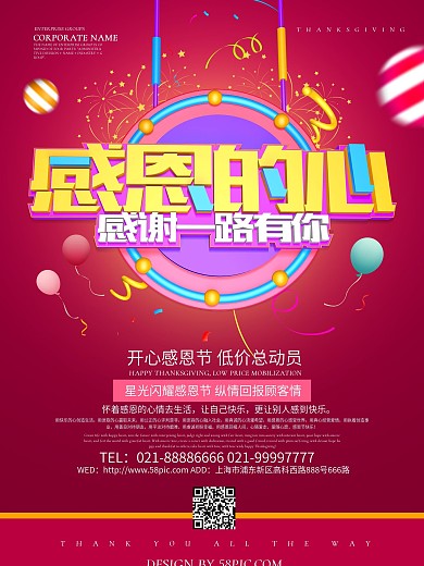 C4D渲染感恩的心感谢一路有你海报