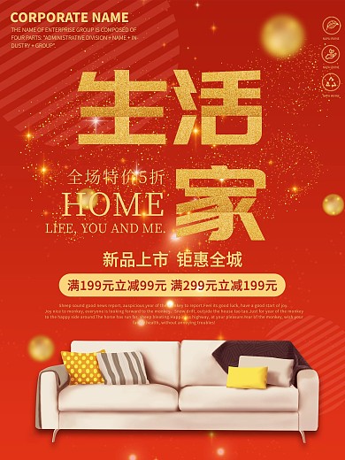 红色简约大气家居装修宣传海报