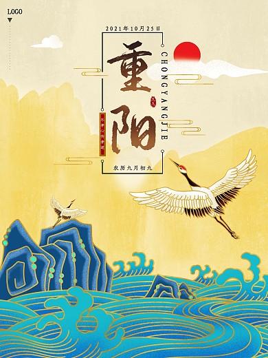 重阳节囯潮复古宣传海报