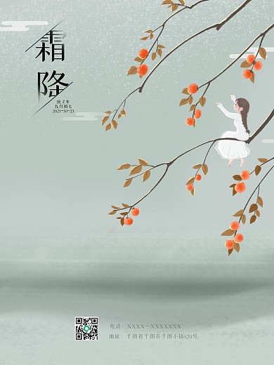 霜降卡通节气海报