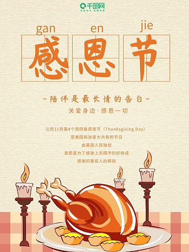 西方唯美感恩节日海报