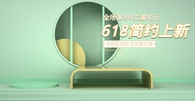 浅色c4d橙色绿色618促销海报模板