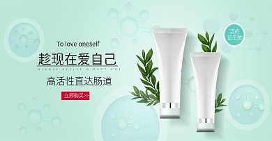 淘宝天猫简约清新益生菌banner
