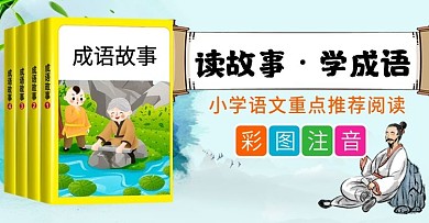 成语故事海报活动图中国风古风书籍