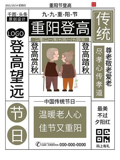 重阳节登高复古宣传文案排版创意海报