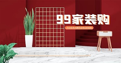 c4d99划算节家装购电商banner