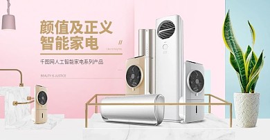 淘宝天猫唯美立体场景风格夏季电器海报