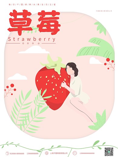 原创插画少女风水果海报