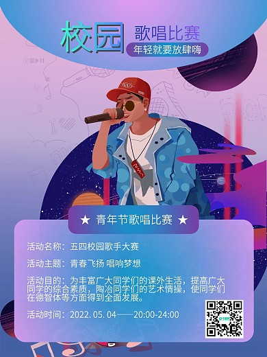 校园歌手比赛2021歌唱比赛
