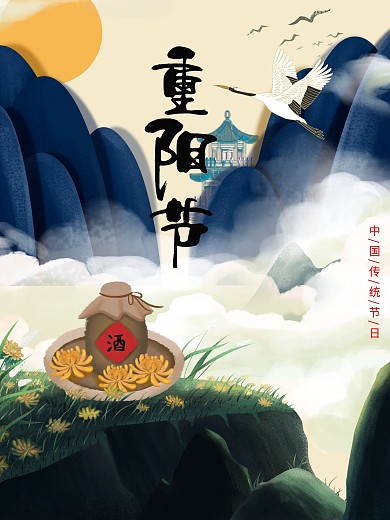重阳节中国风节日海报简约