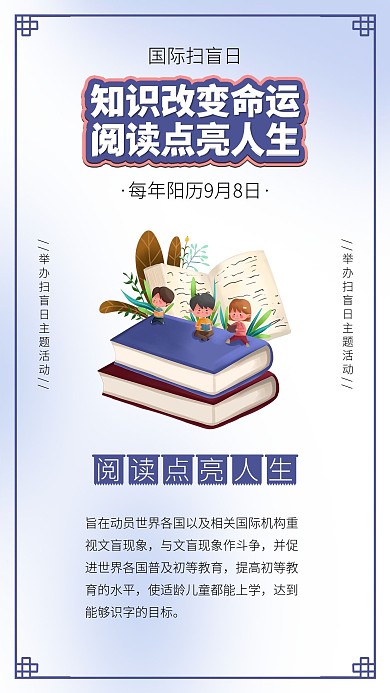 国际扫盲日学习的同学们儿童阅读看书知识