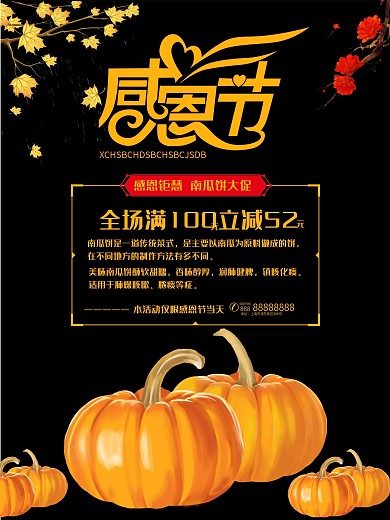 时尚感恩节南瓜饼促销海报