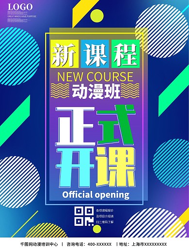 原创通用教育速成培训班职业宣传促销海报