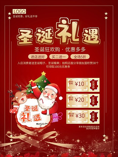 圣诞节礼遇圣诞狂欢购促销优惠节日红色海报